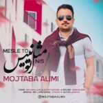 دانلود آهنگ مجتبی علیمی به نام مثل تو نیس